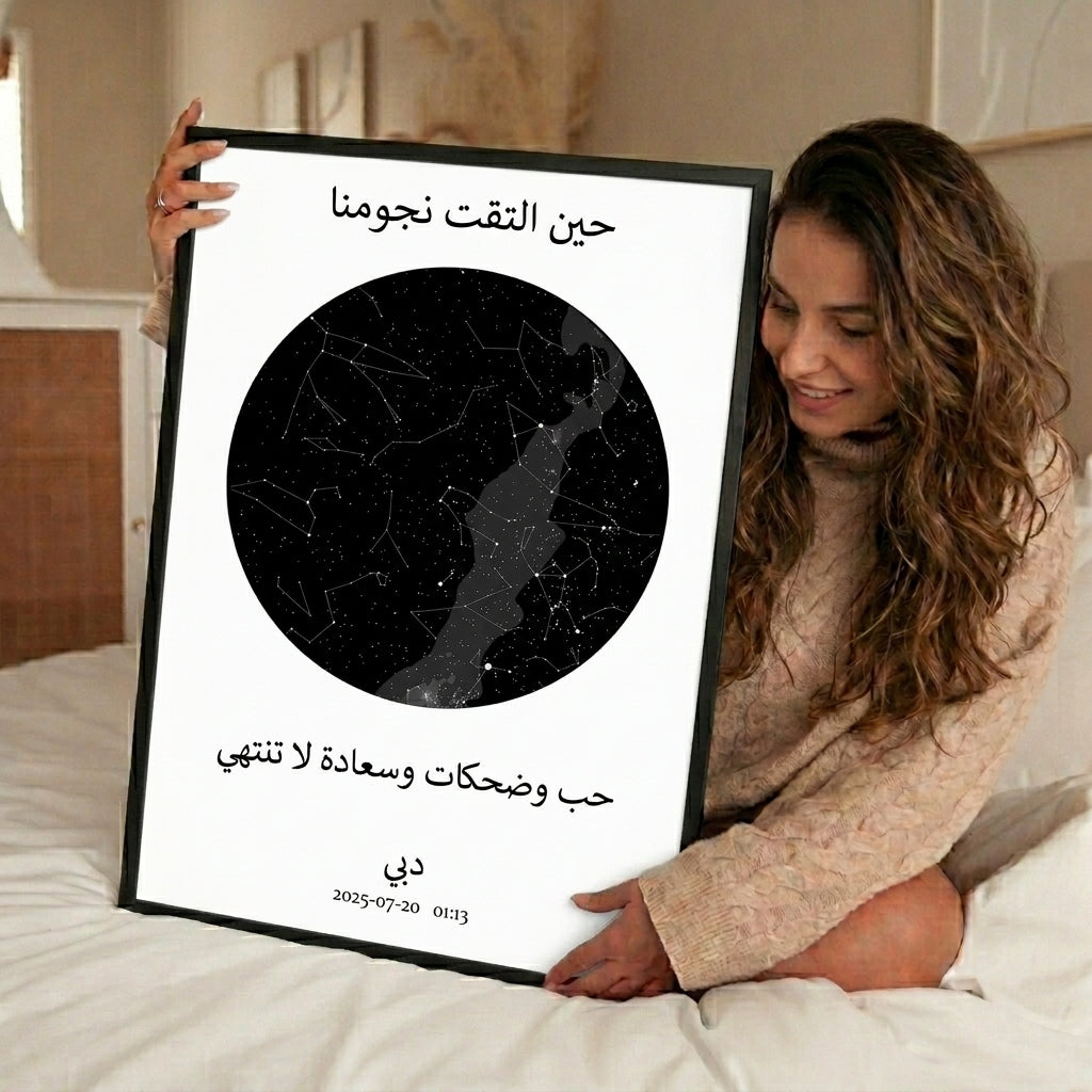خريطة النجوم الكلاسيكية - Star Maps UAE