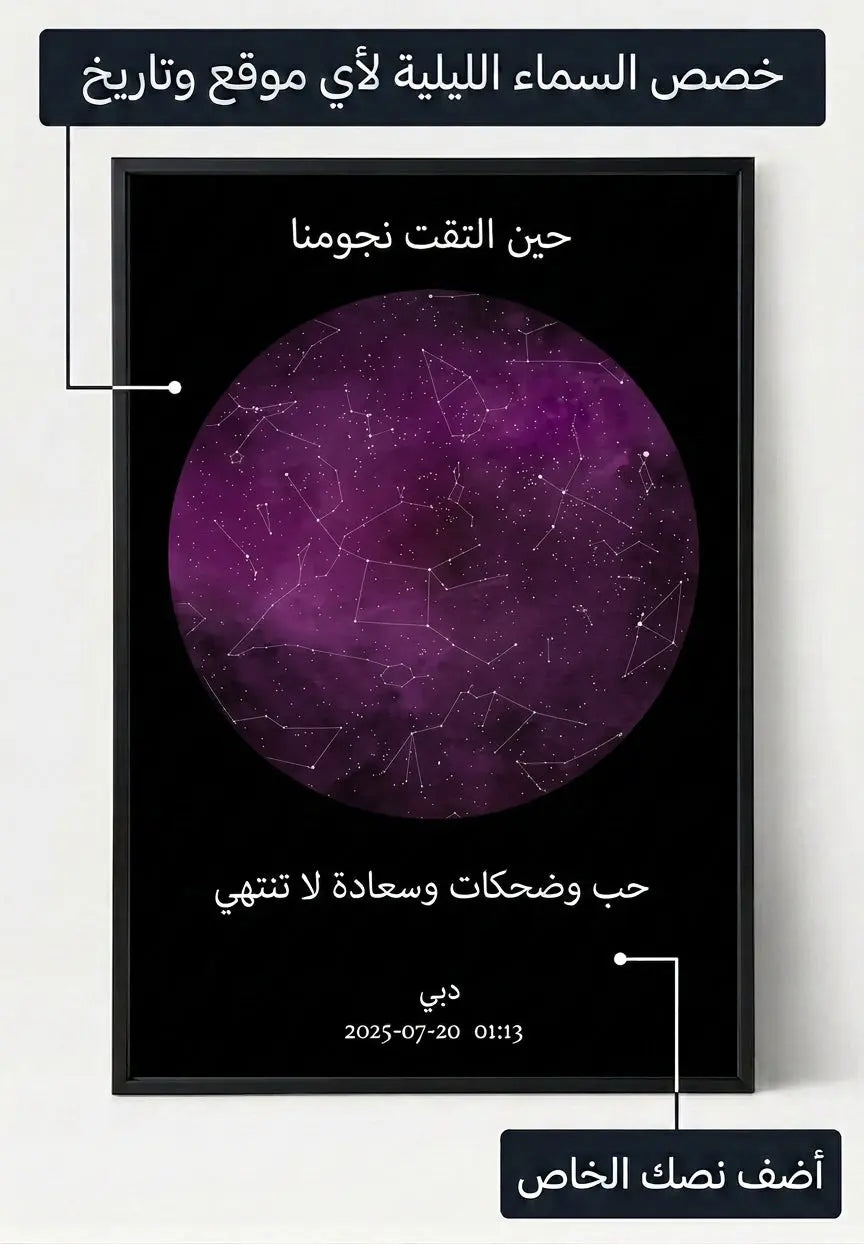 خريطة النجوم المخملية Star Maps UAE